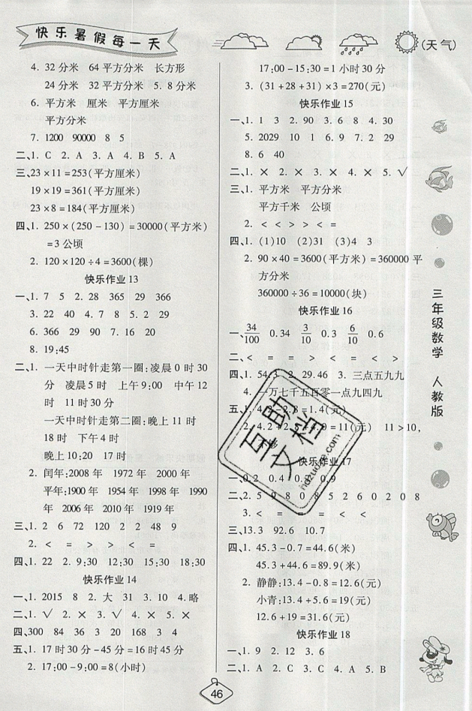 2019年暑假作业培优假期快乐练三年级数学RJ人教版参考答案