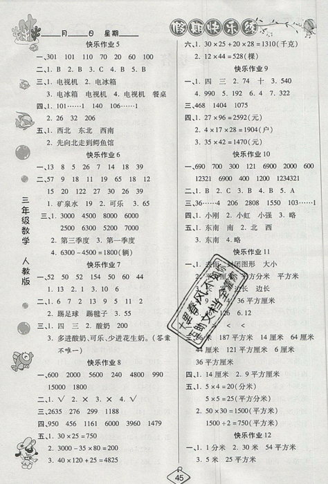 2019年暑假作业培优假期快乐练三年级数学RJ人教版参考答案