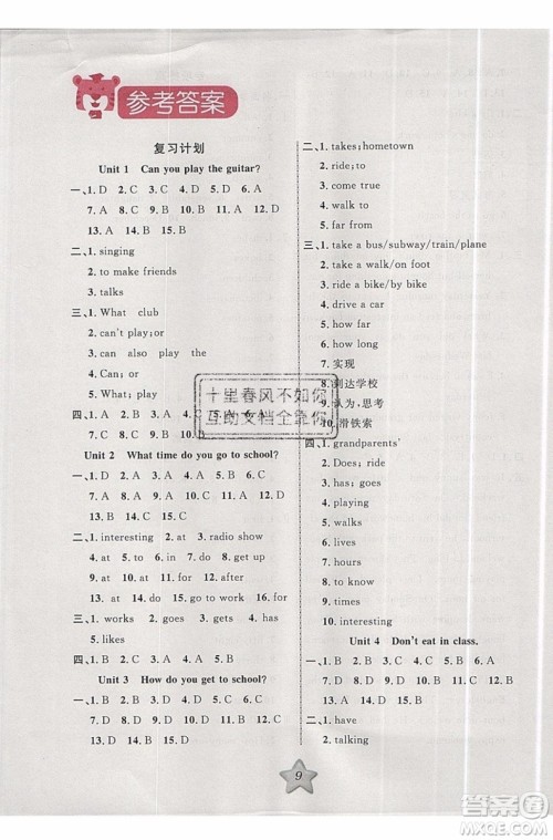 2019版第三学期衔接暑假计划七年级英语七升八RJ人教版参考答案