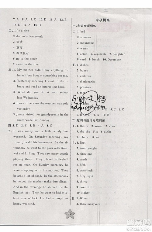 2019版第三学期衔接暑假计划七年级英语七升八RJ人教版参考答案 2019版第三学期衔接暑假计划七年级英语七升八RJ人教版参考答案