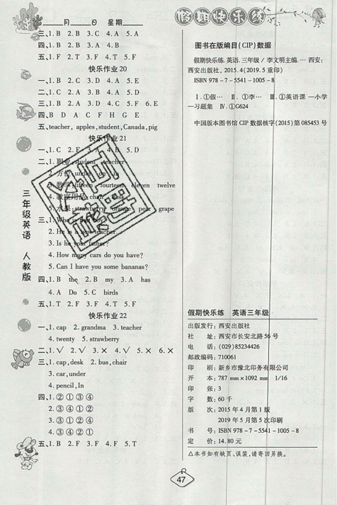 2019年暑假作业培优假期快乐练三年级英语RJ人教PE版参考答案