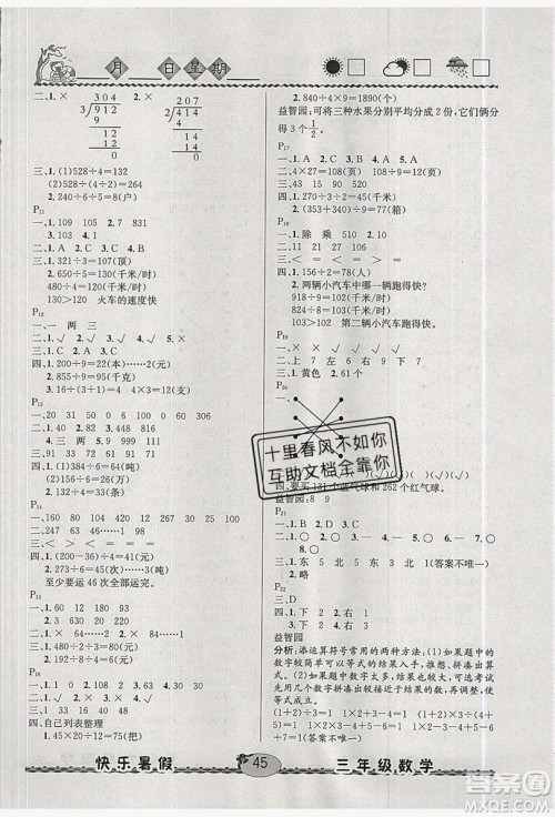 2019优等生快乐暑假3年级数学北师大版答案