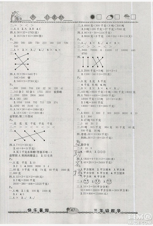 2019优等生快乐暑假3年级数学北师大版答案