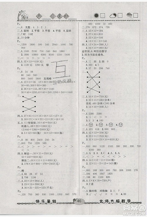 2019优等生快乐暑假3年级数学北师大版答案