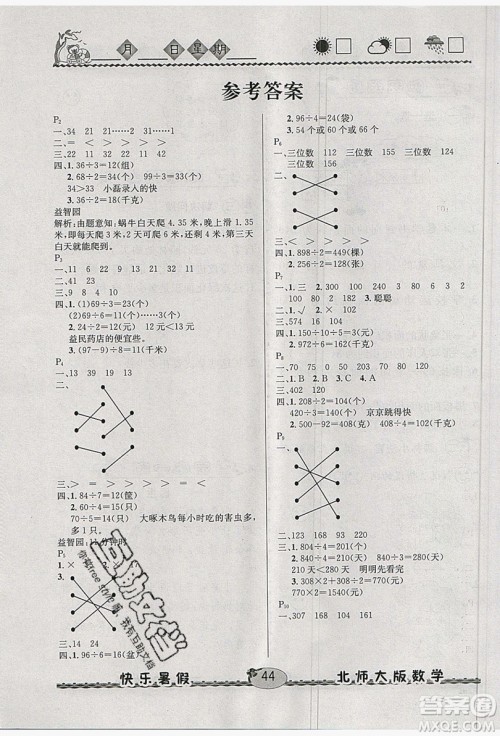 2019优等生快乐暑假3年级数学北师大版答案