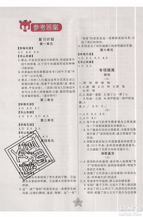 2019版第三学期衔接暑假计划八年级语文八升九RJ人教版参考答案 2019版第三学期衔接暑假计划八年级语文八升九RJ人教版参考答案