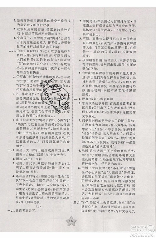 2019版第三学期衔接暑假计划八年级语文八升九RJ人教版参考答案 2019版第三学期衔接暑假计划八年级语文八升九RJ人教版参考答案