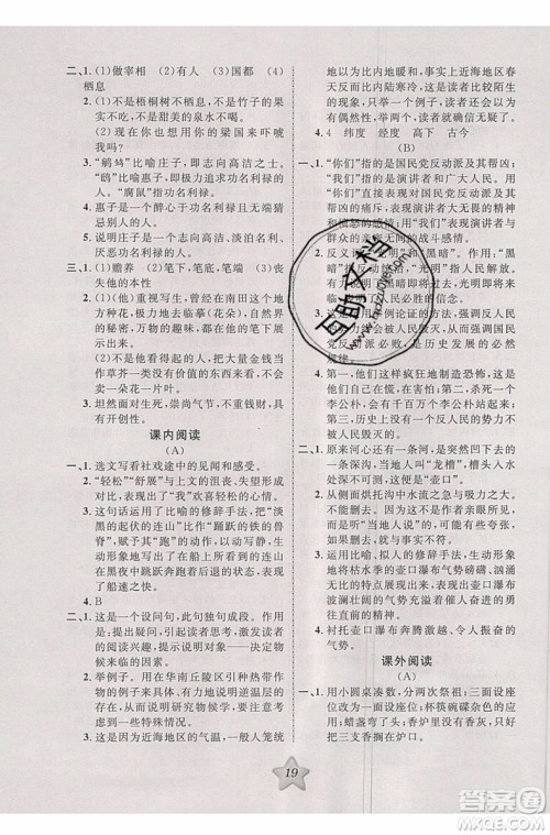 2019版第三学期衔接暑假计划八年级语文八升九RJ人教版参考答案 2019版第三学期衔接暑假计划八年级语文八升九RJ人教版参考答案