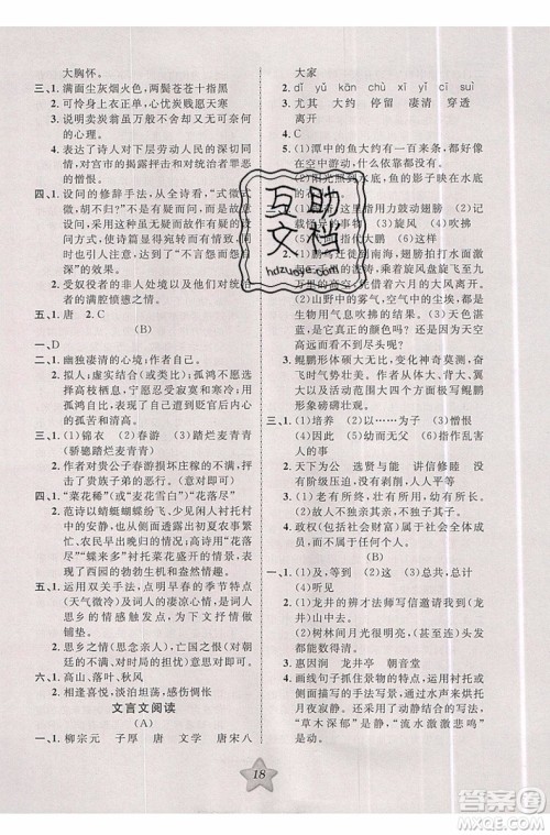 2019版第三学期衔接暑假计划八年级语文八升九RJ人教版参考答案 2019版第三学期衔接暑假计划八年级语文八升九RJ人教版参考答案