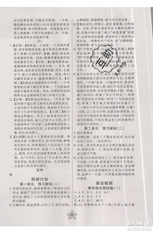 2019版第三学期衔接暑假计划八年级语文八升九RJ人教版参考答案 2019版第三学期衔接暑假计划八年级语文八升九RJ人教版参考答案