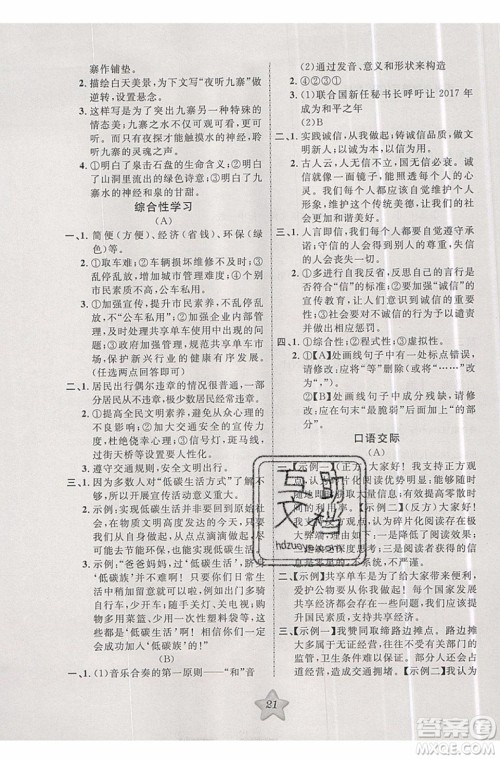 2019版第三学期衔接暑假计划八年级语文八升九RJ人教版参考答案 2019版第三学期衔接暑假计划八年级语文八升九RJ人教版参考答案