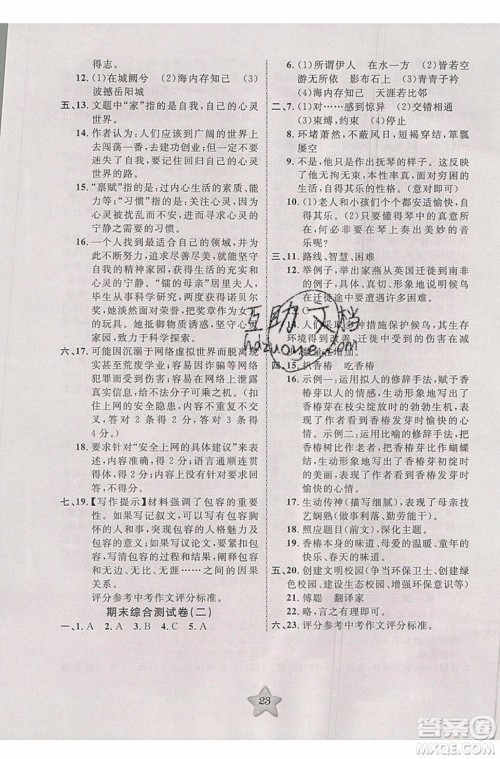 2019版第三学期衔接暑假计划八年级语文八升九RJ人教版参考答案 2019版第三学期衔接暑假计划八年级语文八升九RJ人教版参考答案