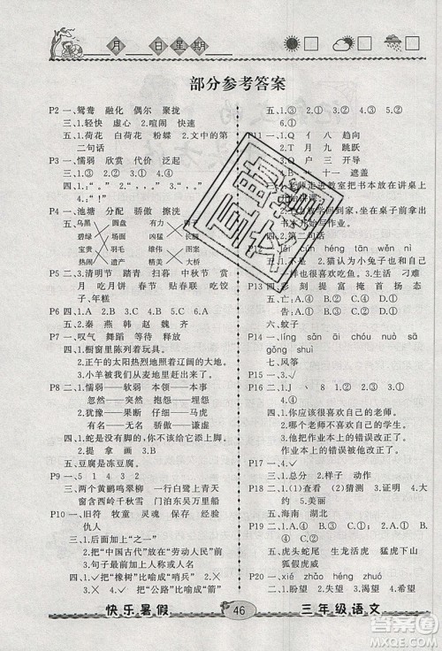 2019优等生快乐暑假3年级语文人教版答案