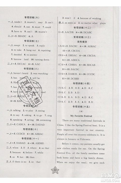 2019版第三学期衔接暑假计划八年级英语八升九PEP人教版参考答案 2019版第三学期衔接暑假计划八年级英语八升九PEP人教版参考答案