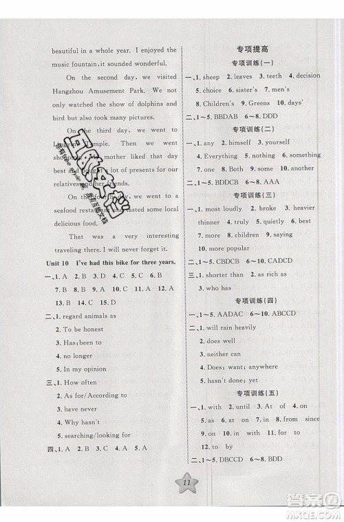 2019版第三学期衔接暑假计划八年级英语八升九PEP人教版参考答案 2019版第三学期衔接暑假计划八年级英语八升九PEP人教版参考答案