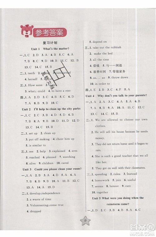 2019版第三学期衔接暑假计划八年级英语八升九PEP人教版参考答案 2019版第三学期衔接暑假计划八年级英语八升九PEP人教版参考答案