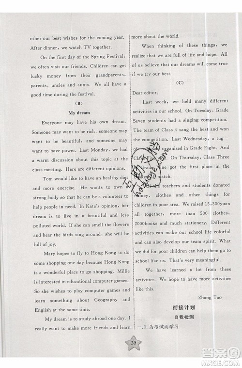 2019版第三学期衔接暑假计划八年级英语八升九PEP人教版参考答案 2019版第三学期衔接暑假计划八年级英语八升九PEP人教版参考答案