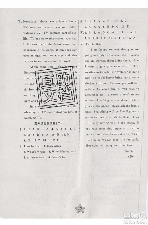 2019版第三学期衔接暑假计划八年级英语八升九PEP人教版参考答案 2019版第三学期衔接暑假计划八年级英语八升九PEP人教版参考答案