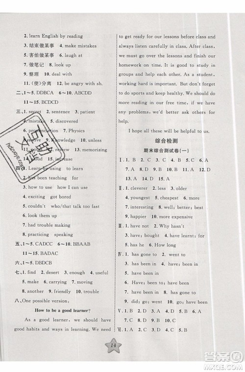 2019版第三学期衔接暑假计划八年级英语八升九PEP人教版参考答案 2019版第三学期衔接暑假计划八年级英语八升九PEP人教版参考答案