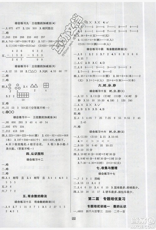 南方出版社2019开心暑假总复习二年级数学西师大版答案