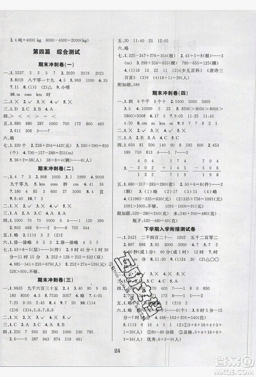 南方出版社2019开心暑假总复习二年级数学西师大版答案