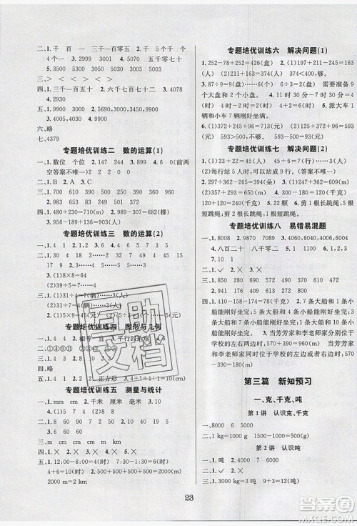 南方出版社2019开心暑假总复习二年级数学西师大版答案 南方出版社2019开心暑假总复习二年级数学西师大版答案