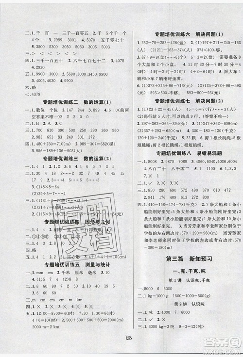 南方出版社2019开心暑假总复习二年级数学西师大版答案