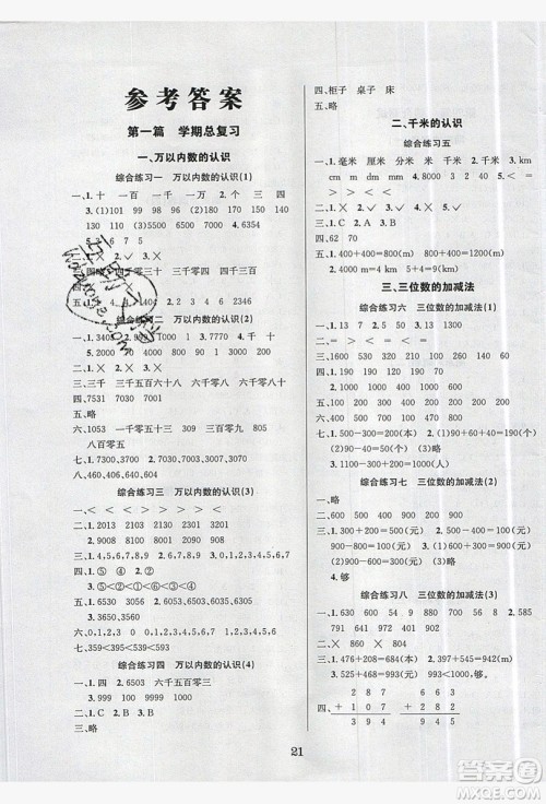 南方出版社2019开心暑假总复习二年级数学西师大版答案 南方出版社2019开心暑假总复习二年级数学西师大版答案