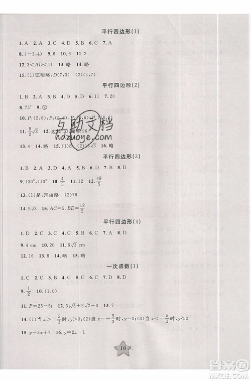 2019版第三学期衔接暑假计划八年级数学八升九PEP人教版参考答案