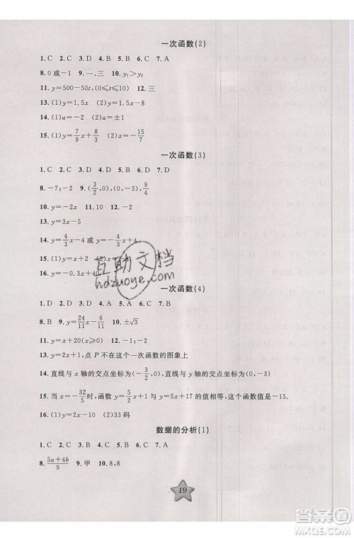 2019版第三学期衔接暑假计划八年级数学八升九PEP人教版参考答案