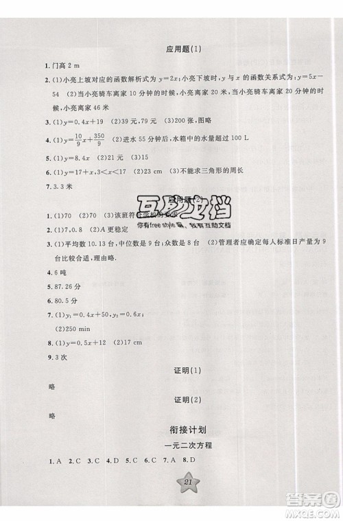 2019版第三学期衔接暑假计划八年级数学八升九PEP人教版参考答案