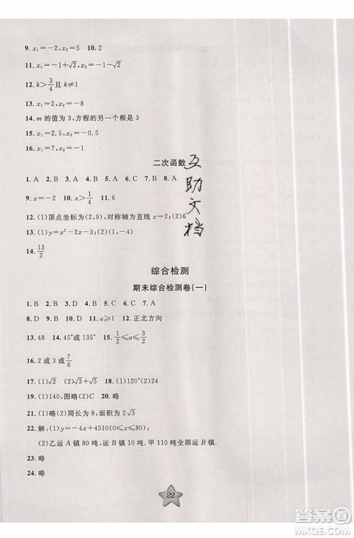 2019版第三学期衔接暑假计划八年级数学八升九PEP人教版参考答案