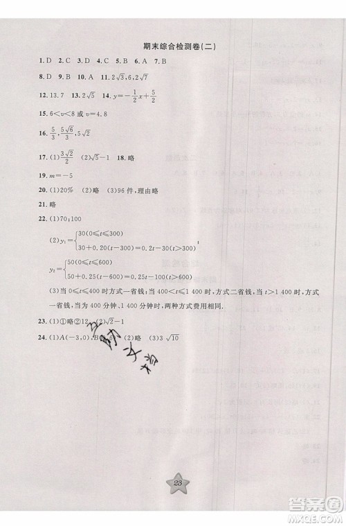 2019版第三学期衔接暑假计划八年级数学八升九PEP人教版参考答案