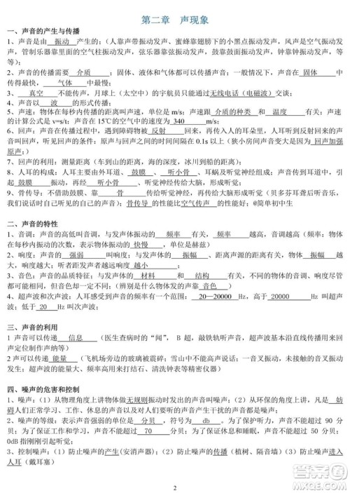 初中物理知识点大全 初中物理知识点总结