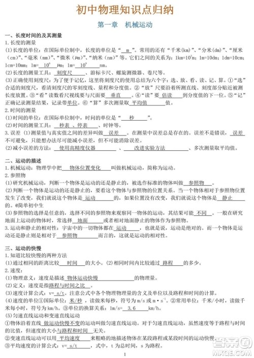 初中物理知识点大全 初中物理知识点总结