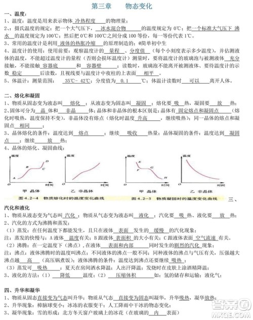 初中物理知识点大全 初中物理知识点总结