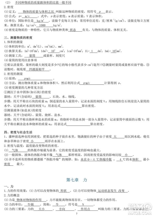 初中物理知识点大全 初中物理知识点总结