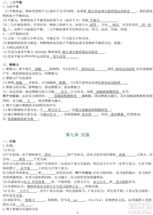 初中物理知识点大全 初中物理知识点总结