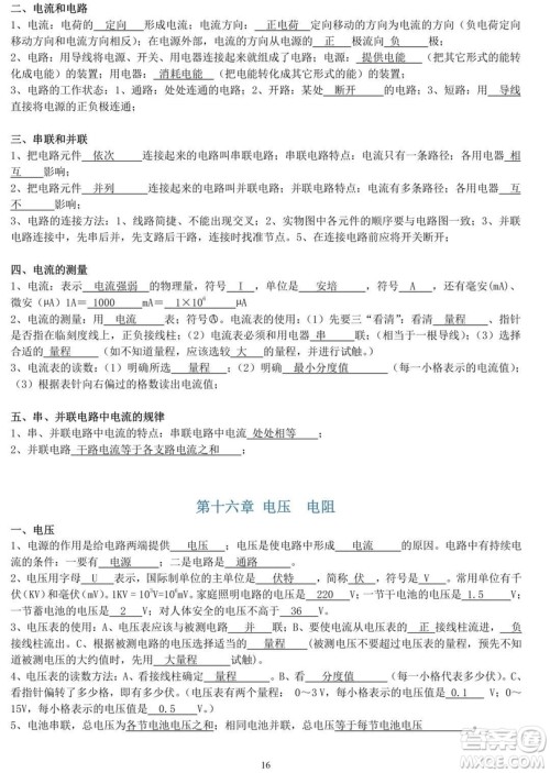 初中物理知识点大全 初中物理知识点总结