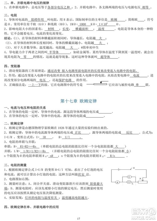 初中物理知识点大全 初中物理知识点总结