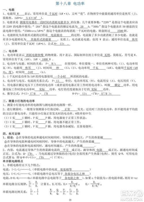 初中物理知识点大全 初中物理知识点总结 初中物理知识点大全 初中物理知识点总结