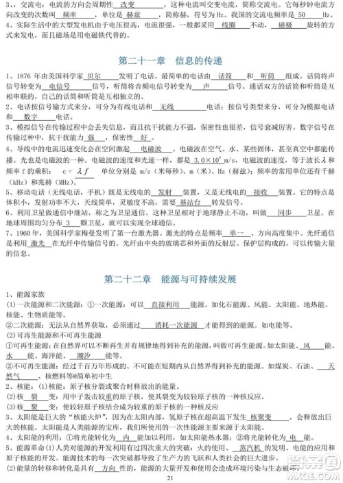 初中物理知识点大全 初中物理知识点总结