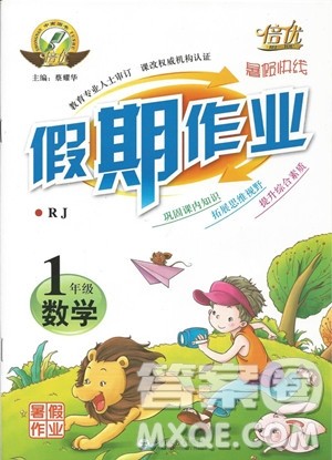 假期作业2019年倍优暑假快线一年级数学RJ人教版参考答案 假期作业2019年倍优暑假快线一年级数学RJ人教版参考答案