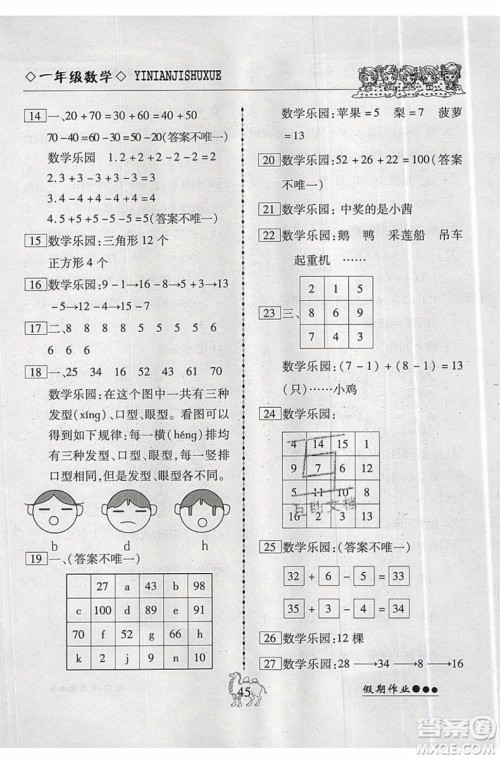 假期作业2019年倍优暑假快线一年级数学RJ人教版参考答案