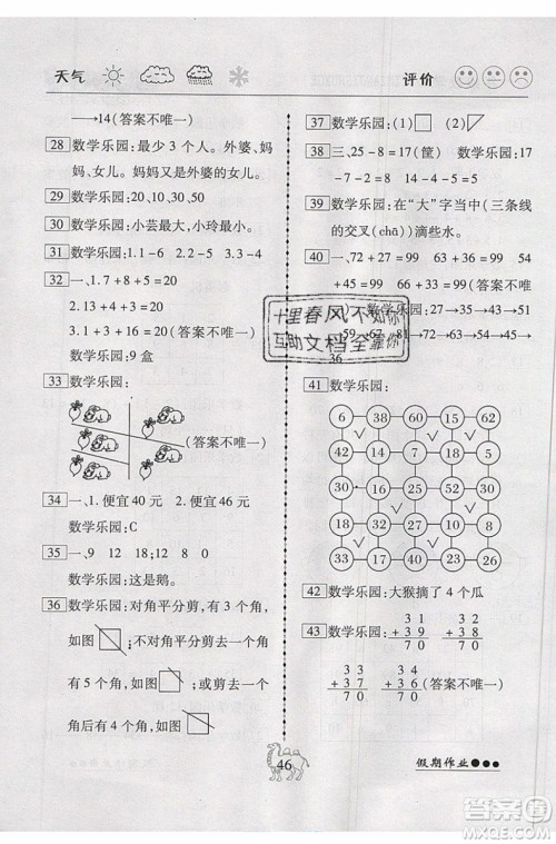 假期作业2019年倍优暑假快线一年级数学RJ人教版参考答案