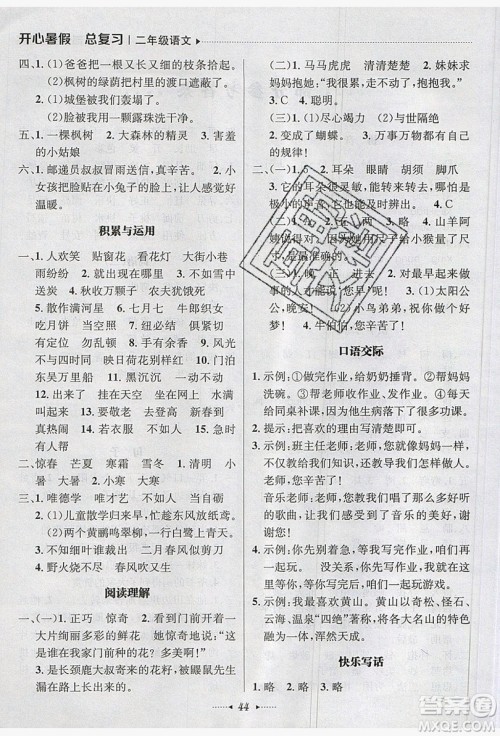 南方出版社2019开心暑假总复习二年级语文人教版答案 南方出版社2019开心暑假总复习二年级语文人教版答案