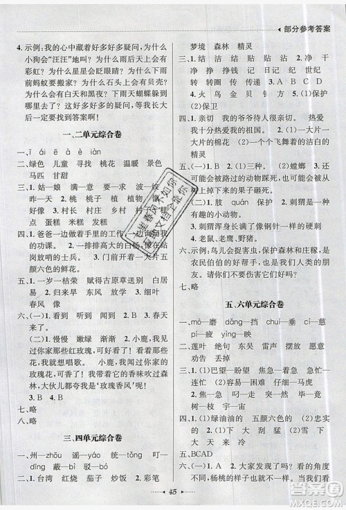 南方出版社2019开心暑假总复习二年级语文人教版答案 南方出版社2019开心暑假总复习二年级语文人教版答案