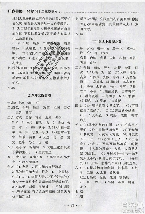 南方出版社2019开心暑假总复习二年级语文人教版答案 南方出版社2019开心暑假总复习二年级语文人教版答案