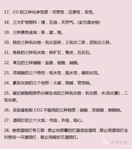 初中化学知识点大全 初中化学必备知识点 初中化学知识点大全 初中化学必备知识点