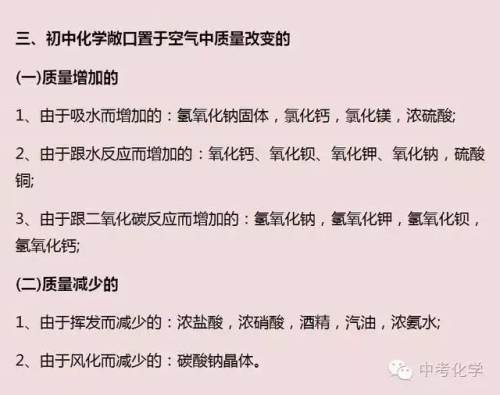 初中化学知识点大全 初中化学必备知识点 初中化学知识点大全 初中化学必备知识点
